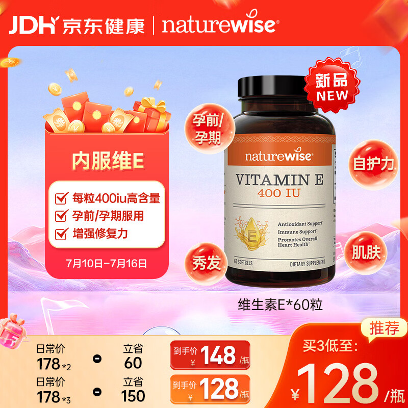 自然薇萃（naturewise）维生素E软胶囊400IU ve美白淡斑抗氧化备孕男女成人内服 60粒/瓶