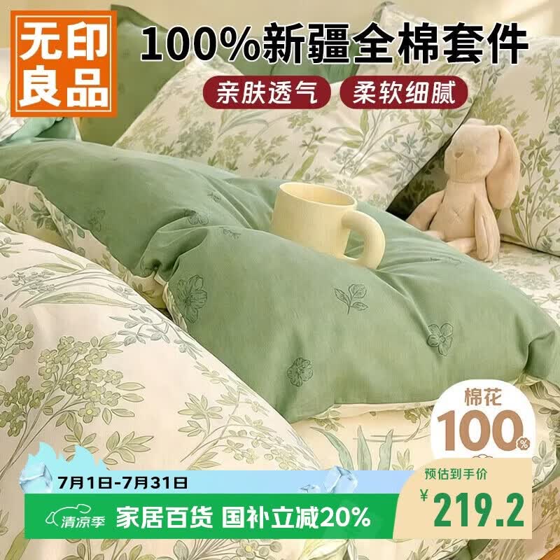 无印良品 100%纯棉四件套床上用品全棉套件床单被套220*240cm1.8/2.0米床