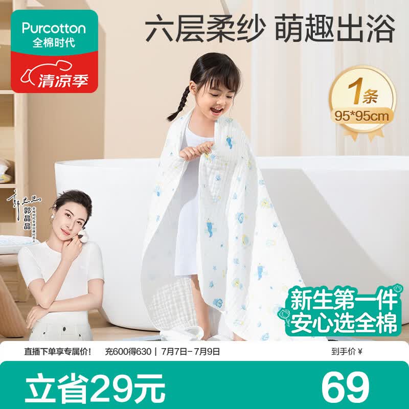 全棉时代 婴儿浴巾 新生儿童6层水洗纱布浴巾宝宝纯棉 狮子飞机蓝95*95cm