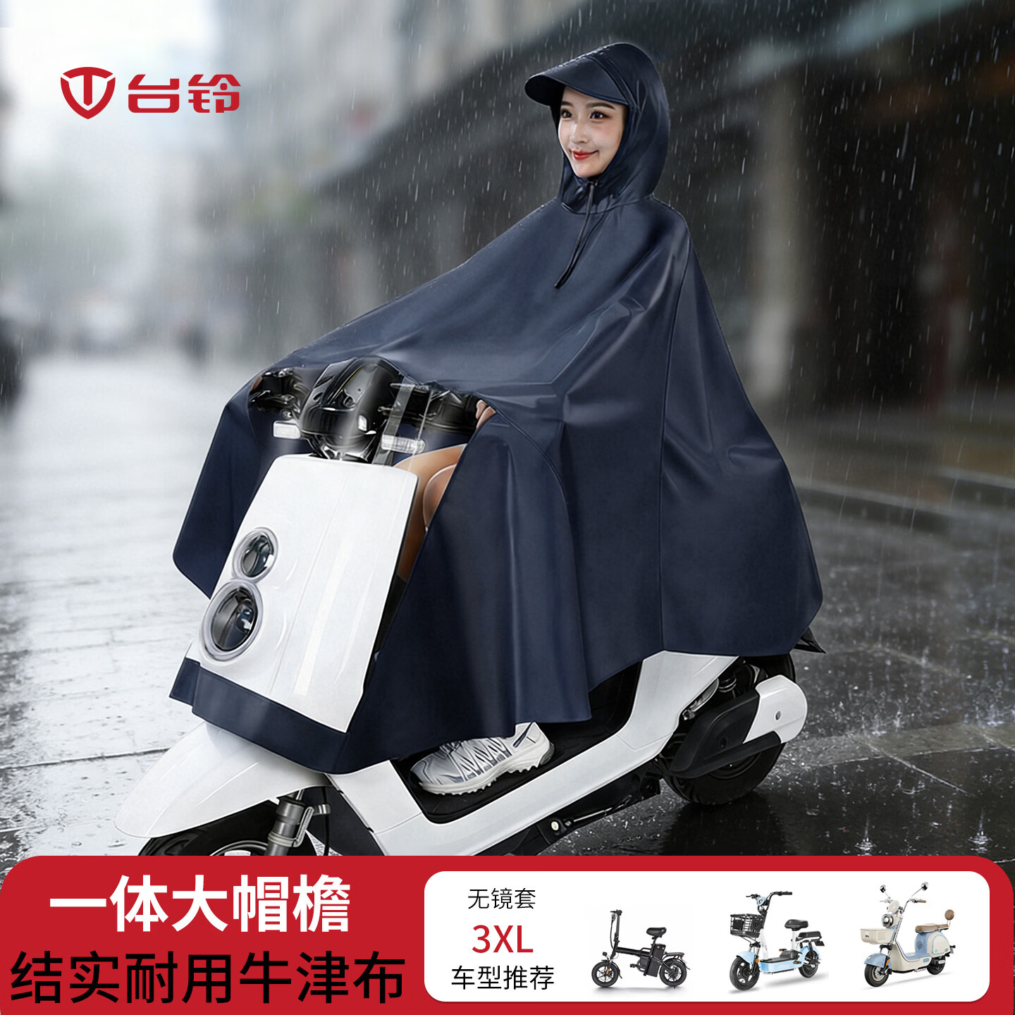 台铃雨衣电动车雨衣摩托车雨披单人加大加厚牛津布藏青3XL