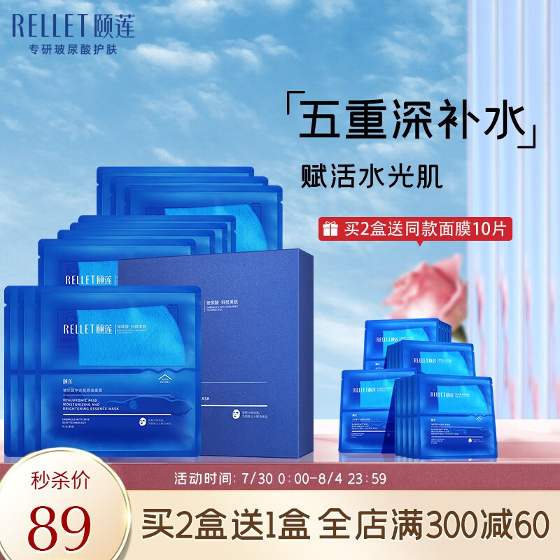 一起说说颐莲（RELLET）玻尿酸面膜怎么样好不好？爆料评测优缺点