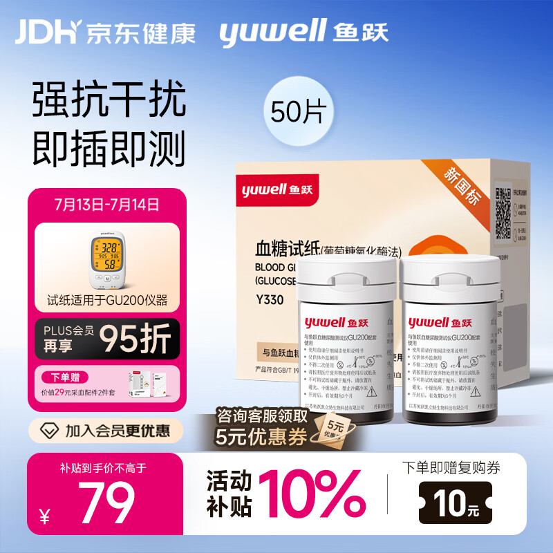 鱼跃（yuwell）GU200血糖尿酸双检测试仪家医用 【无仪器+50血糖试纸+50采血针】