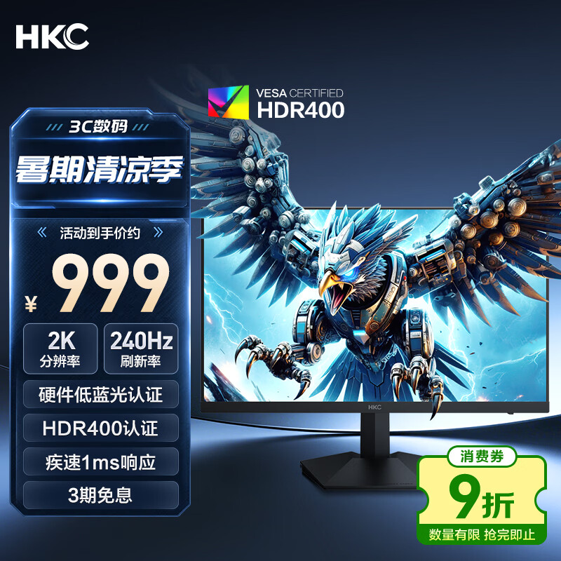 HKC 24.5英寸2K 240Hz高刷 FastIPS硬件低蓝光HDR400认证1Ms三角洲游戏电竞电脑显示器 猎鹰G25H4