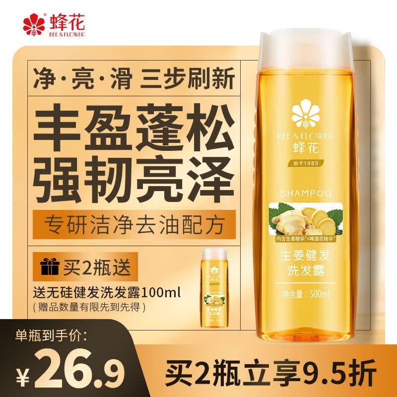 蜂花洗发水生姜啤酒花洗发露膏生姜健发男女士去油蓬松柔顺500ml