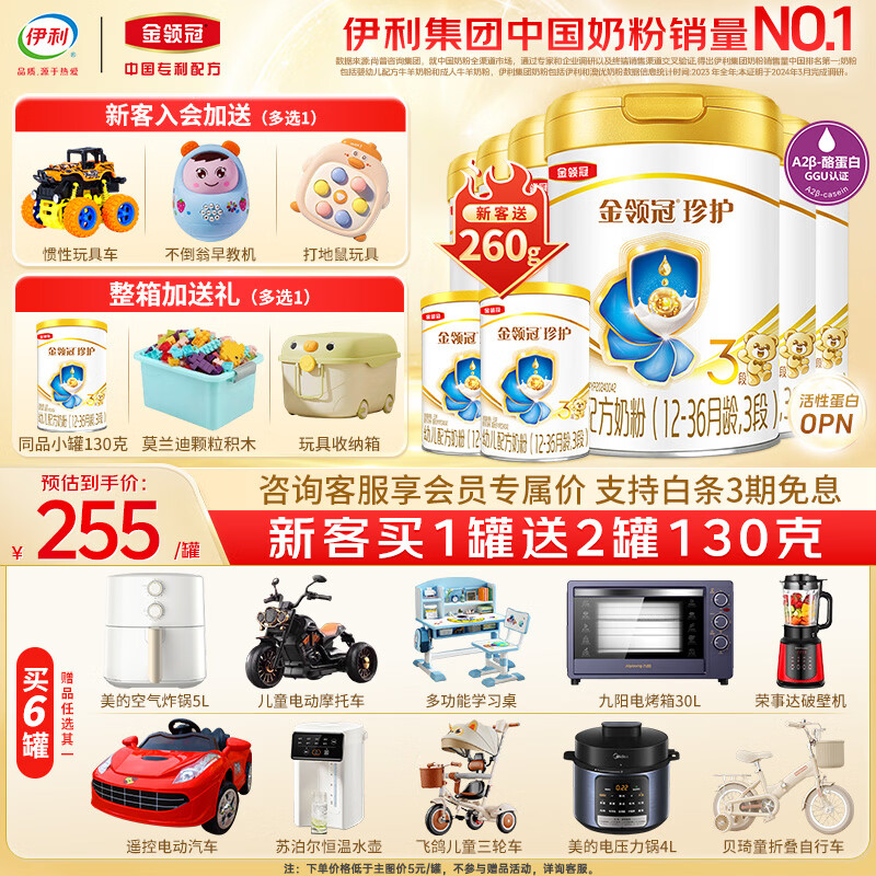 伊利奶粉3段金领冠珍护婴幼儿配方奶粉三段900g 珍护3段900*6罐
