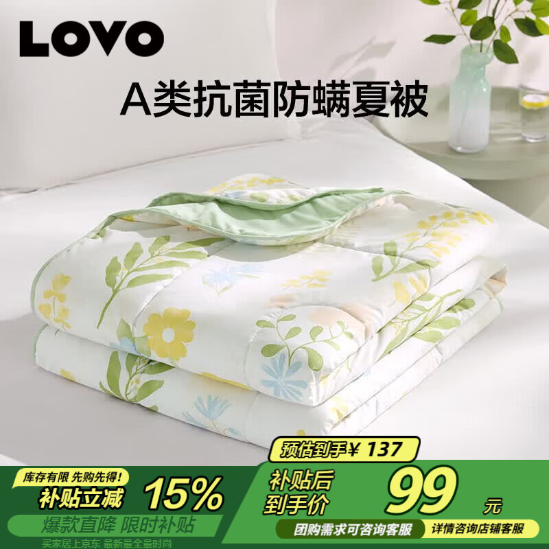 LOVO罗莱 A类 抗菌防螨纤维被夏被子空调被 2.2斤 200*230cm绿色