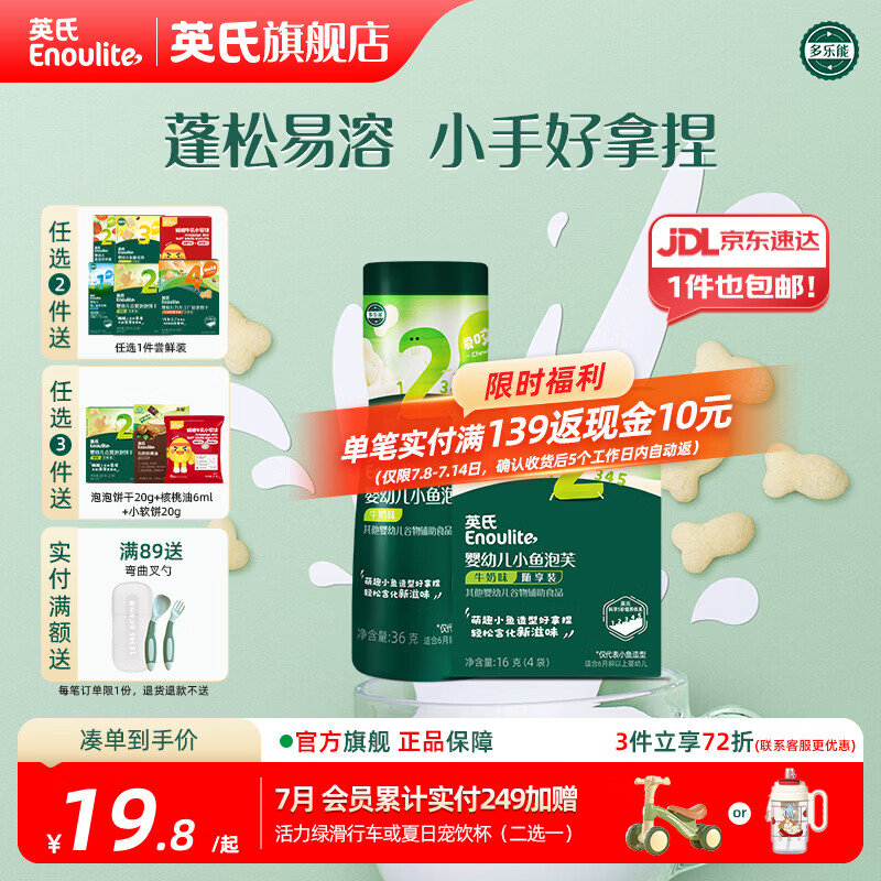 英氏泡芙6个月以上婴儿宝宝零食辅食爆米花1-3岁儿童零食 2阶小鱼泡芙（牛奶味）52g