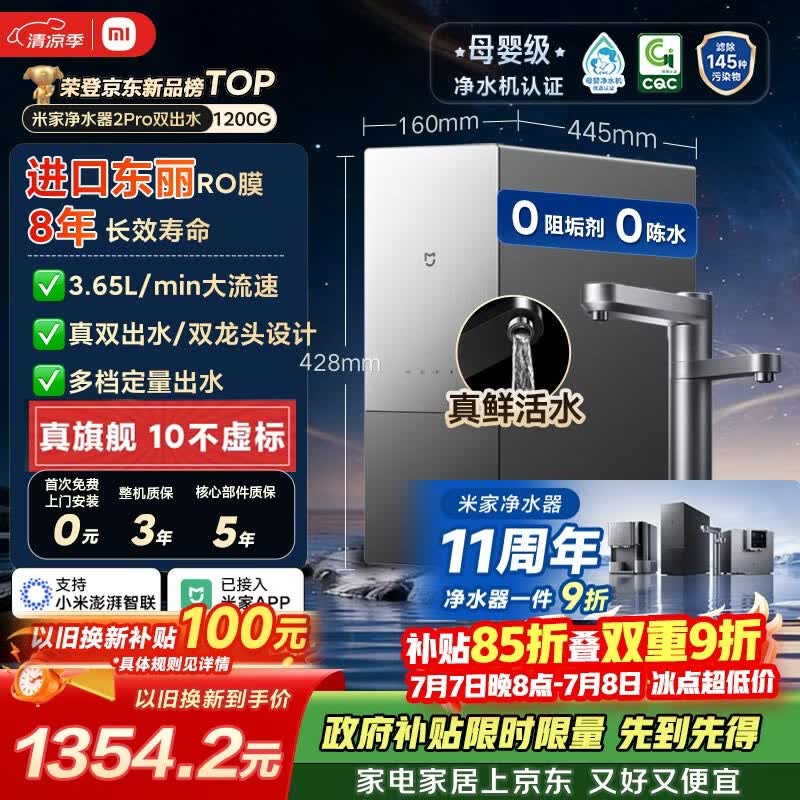 米家【旗舰新品】11周年小米净水器2pro双出水1200G家用厨下净水机8年RO直饮双龙头净饮一体机MR12132