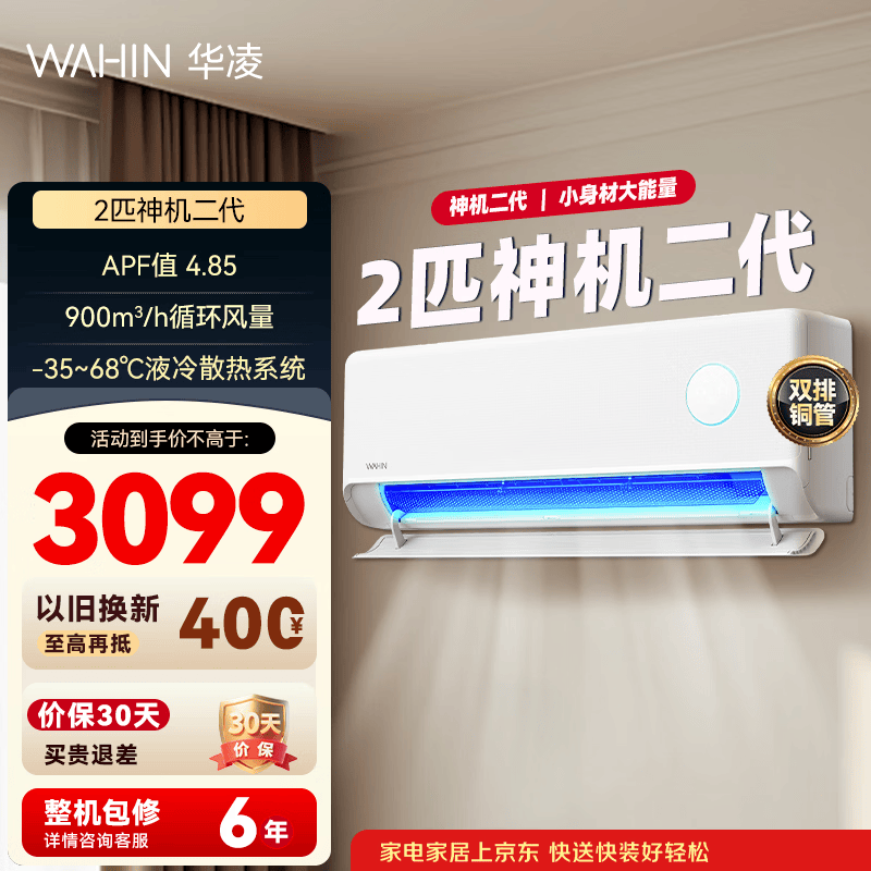 华凌空调2匹挂机变频冷暖新一级能效省电双排铜管 家用静音节能 50HE1 II 2匹 一级能效