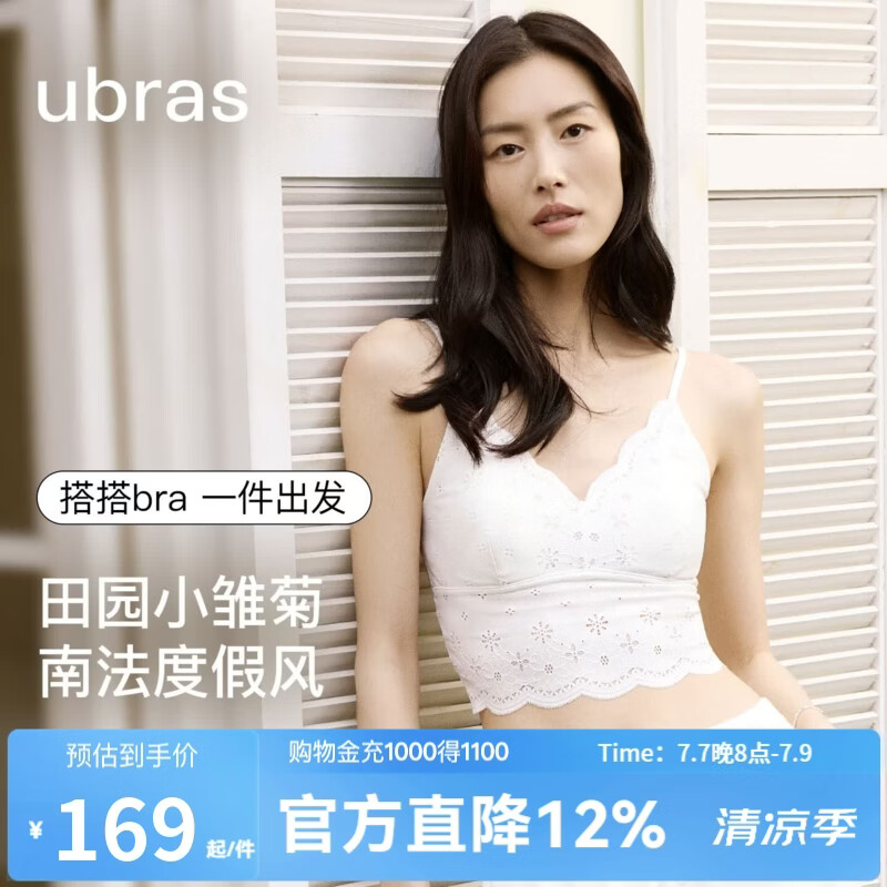 ubras刘雯同款小雏菊吊带背心女夏季薄款带胸垫蕾丝内衣女新款上衣 本白色【浪花领】 M （A-C杯）