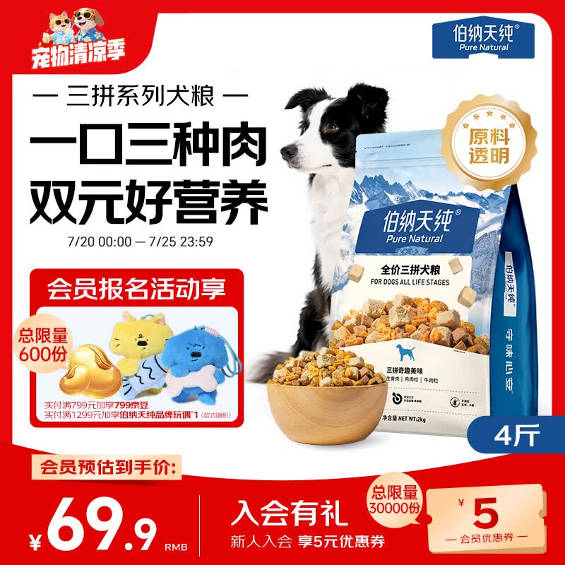 伯纳天纯鸡肉冻干牛肉粒三拼全价狗粮2kg/4斤