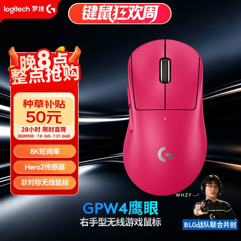 罗技（G）GPW四代鹰眼 8K无线游戏鼠标  60g轻量化 FPS三角洲无畏契约 职业电竞配置 粉色（右手型鼠标）