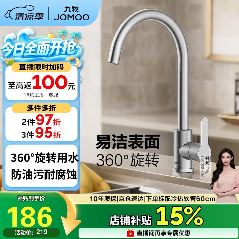 九牧（JOMOO）厨房水龙头304不锈钢洗菜盆360°旋转冷热双控龙头33221-748/7B-Z