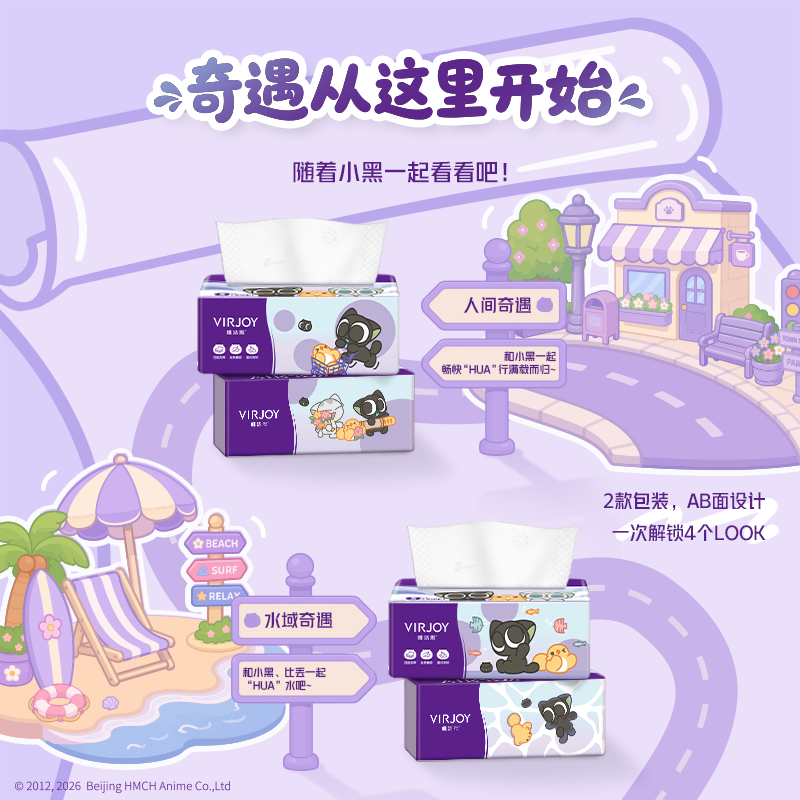 唯洁雅【淑元推荐】罗小黑联名款纸巾抽纸家用整箱4层加厚 罗小黑S码 4层 90抽*20包