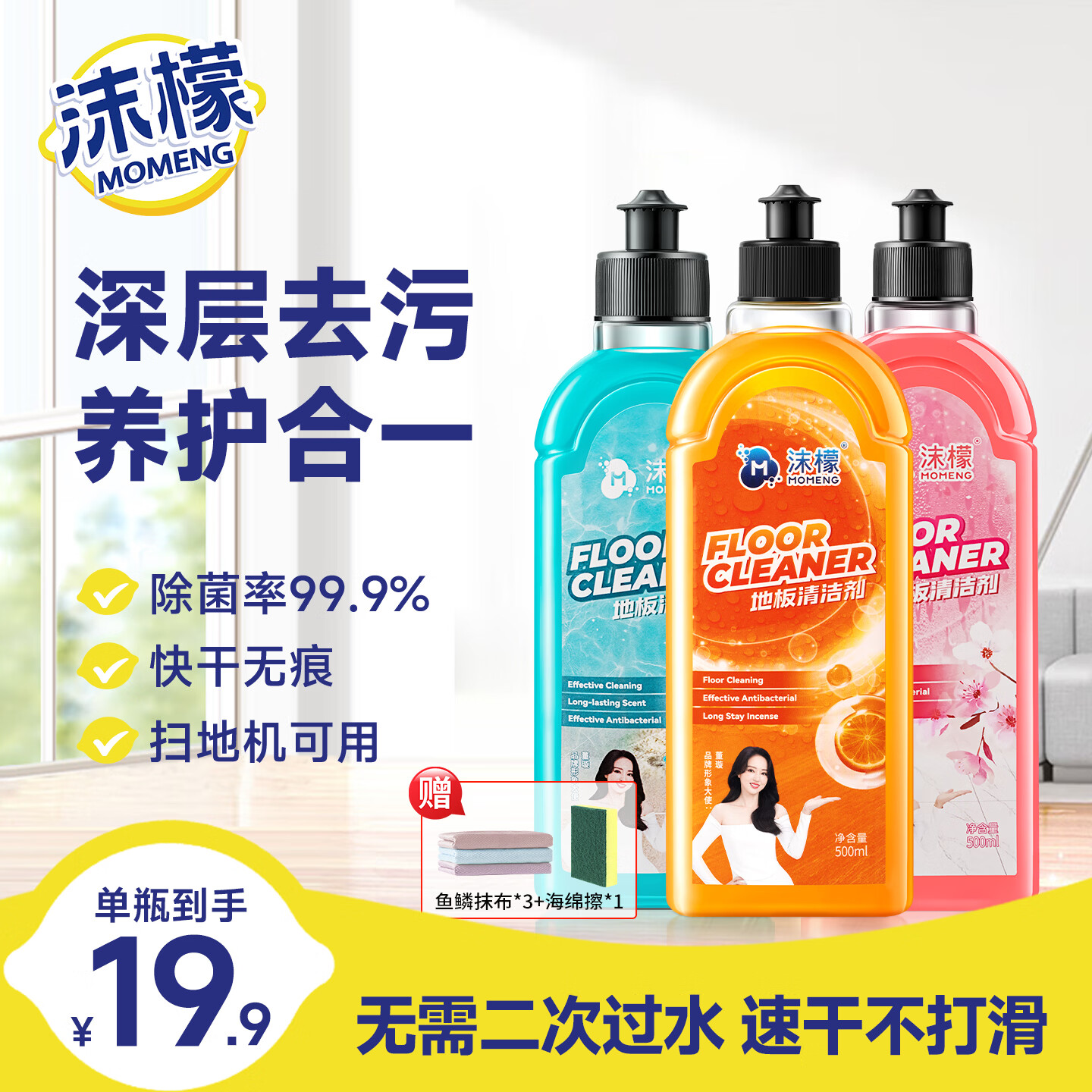沫檬地板清洁剂500ml*3瓶 19.9元 - 86线报