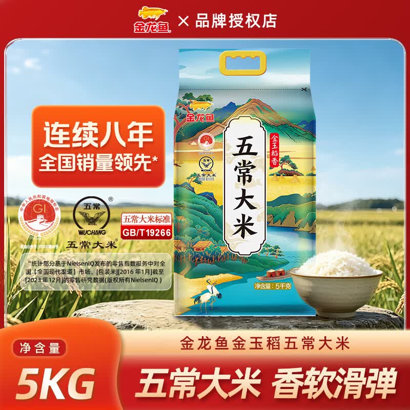 金龙鱼金玉稻香五常大米5kg 稻花香大米10斤装 东北大米 家用蒸煮米饭 五常大米5kg