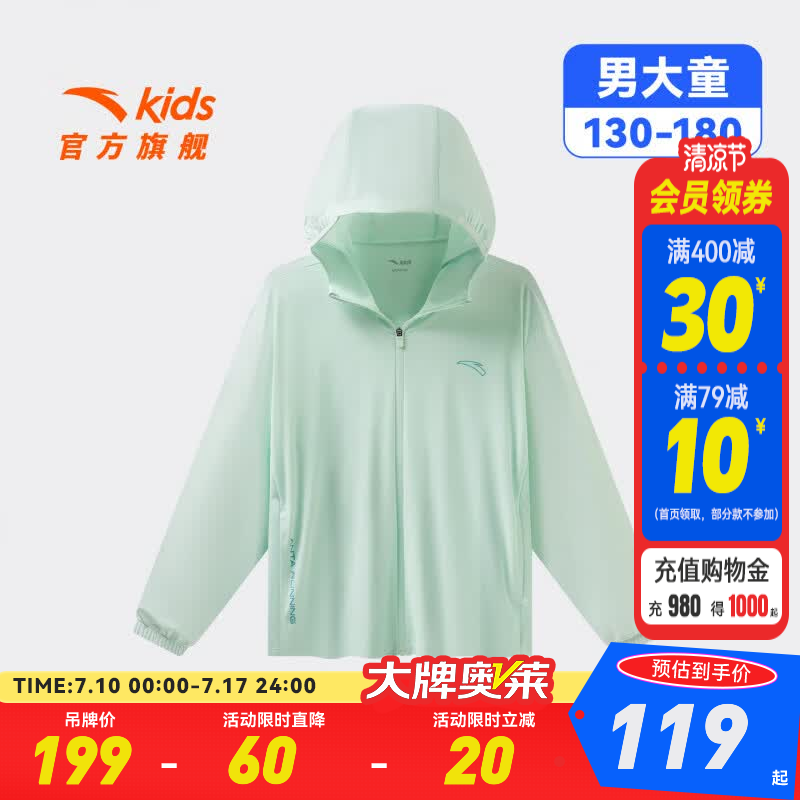 安踏儿童男大童装防晒衣2026年夏季新款透气凉感连帽薄外套352625701 水族青-2 160