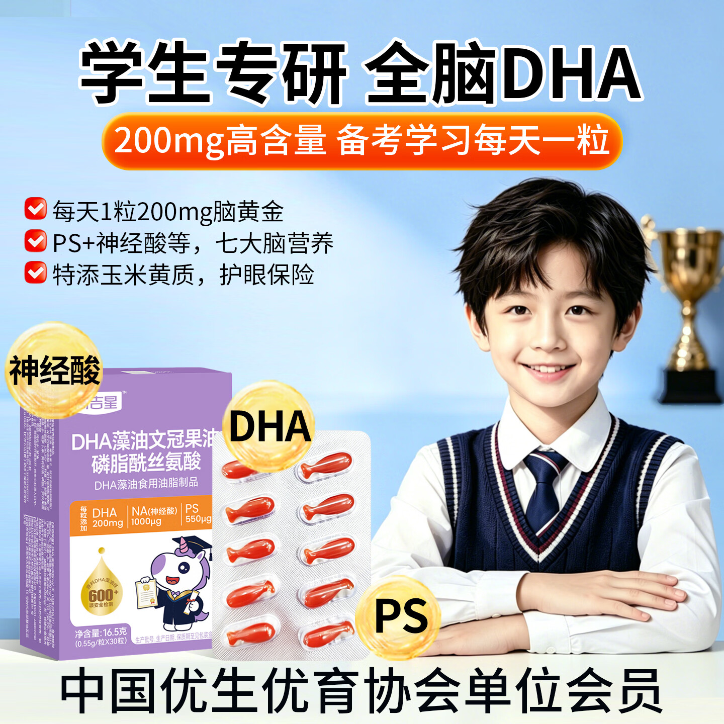 高吉星dha神经酸ps磷脂酰丝氨酸脑青少年增儿童补强记眼脑营养忆力藻油 【80%选3盒】学龄dha藻油神经酸PS 30粒*3盒