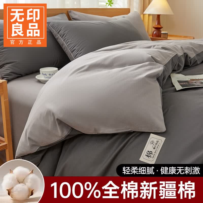 无印良品全棉单件被套200x230cm纯棉单双人家用可裸睡床单四件套床上用品 深灰+浅灰【精密全棉 亲肤舒适】 200x230cm单被套