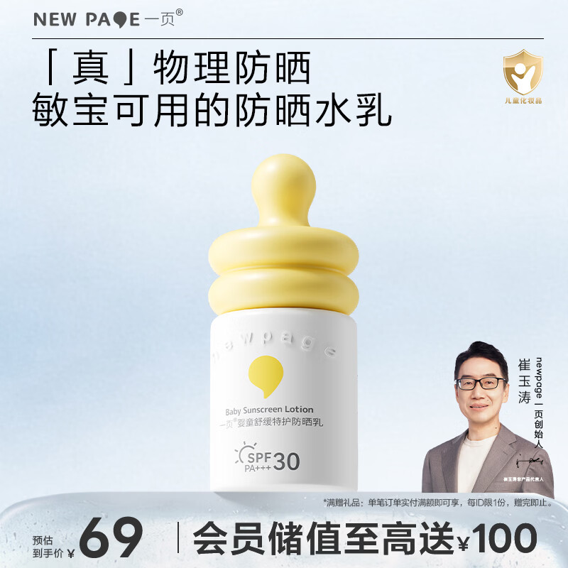 一页儿童防晒霜30ml宝宝专用物理防晒乳SPF30隔离紫外线防水