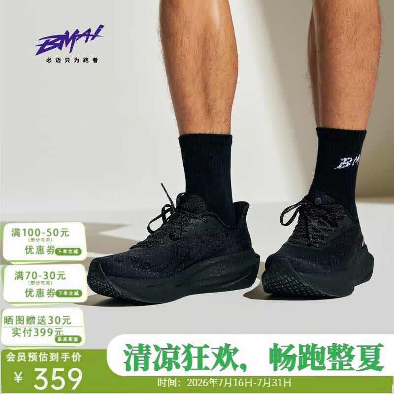 必迈（bmai）必迈远征者6.0跑步运动鞋子男轻弹缓震透气通勤旅游休闲鞋子男