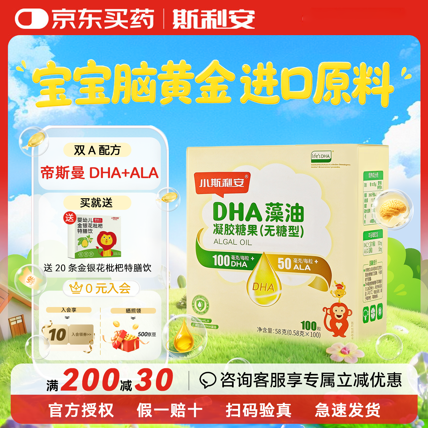 斯利安小斯利安Life's DHA复合藻油 婴幼儿宝宝儿童dha学生适用100粒 小斯利安dha 100粒*1盒