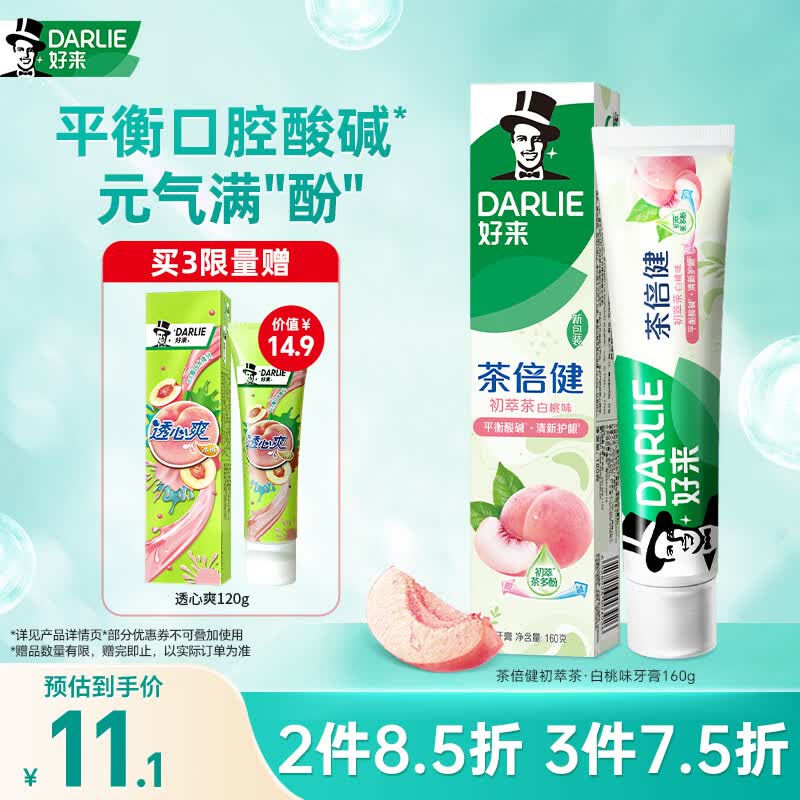 好来（DARLIE）原黑人茶倍健初萃茶白桃味牙膏果味清新口气含氟健齿护龈160g