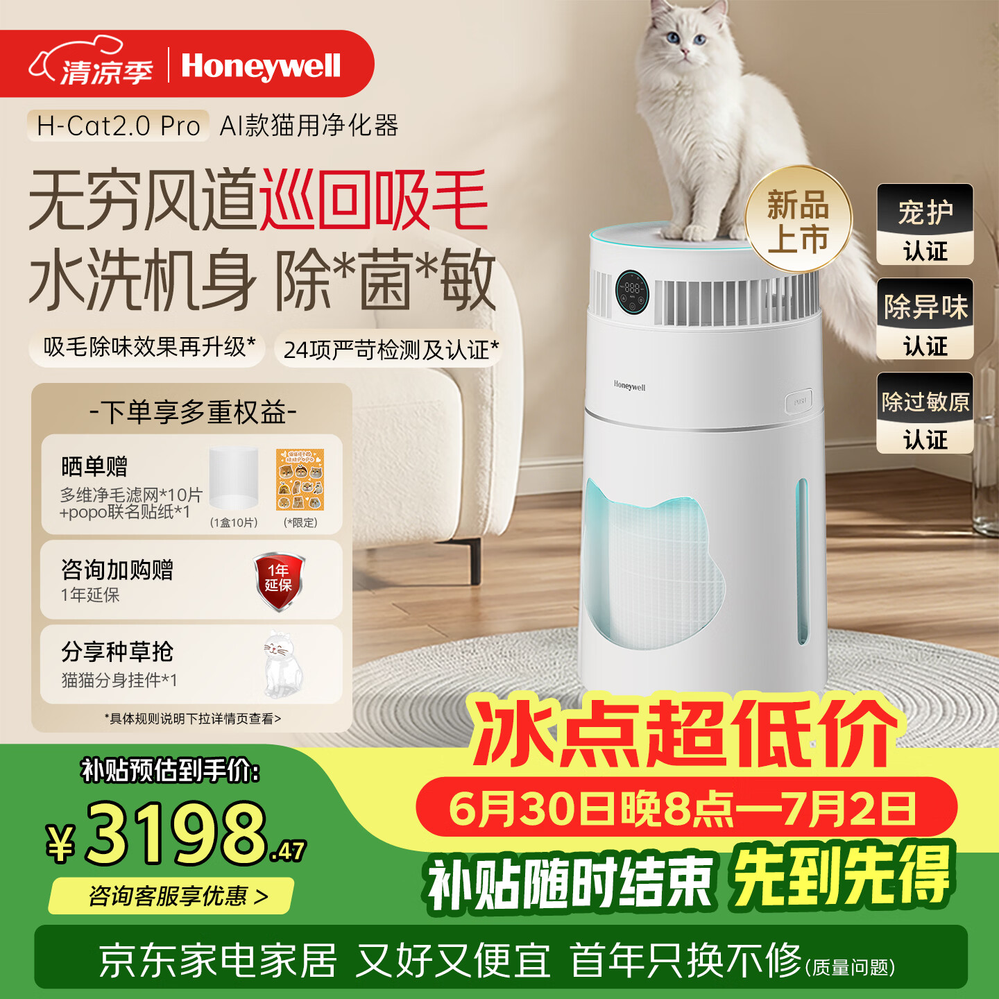 霍尼韦尔（Honeywell）【郑合惠子同款】宠物空气净化器吸浮毛沉毛除敏异味杀菌消毒可水洗猫用净化器H-Cat2.0Pro