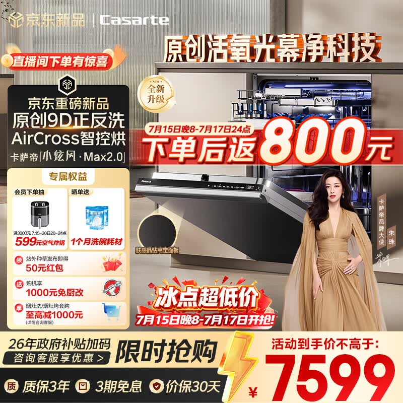卡萨帝（Casarte）小炫风Max2.0洗碗机嵌入式163升22套大容量9D正反洗光幕净自动开关门速干CYZW2267GHU1