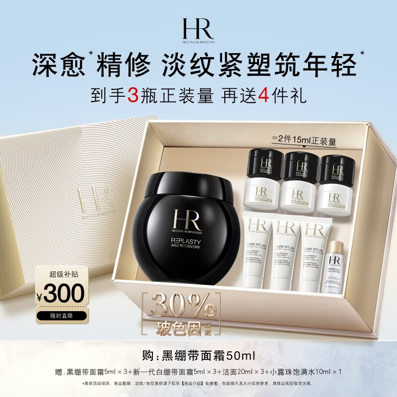 赫莲娜HR黑绷带面霜50ml抗皱保湿护肤品化妆品礼盒生日礼物送女友