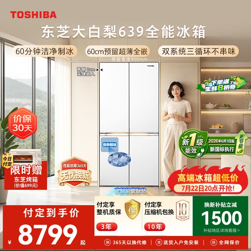 东芝自营冰箱 2220.9元 - 86线报