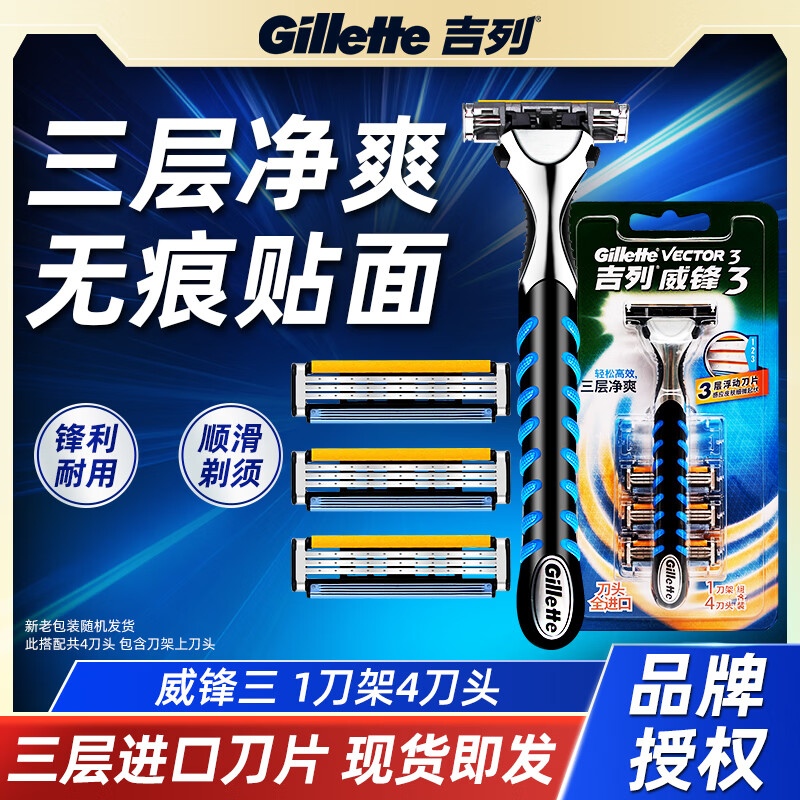 吉列（Gillette） 威锋3手动剃须刀男士锋速老式刮胡刀三层刀片 4刀头1刀架