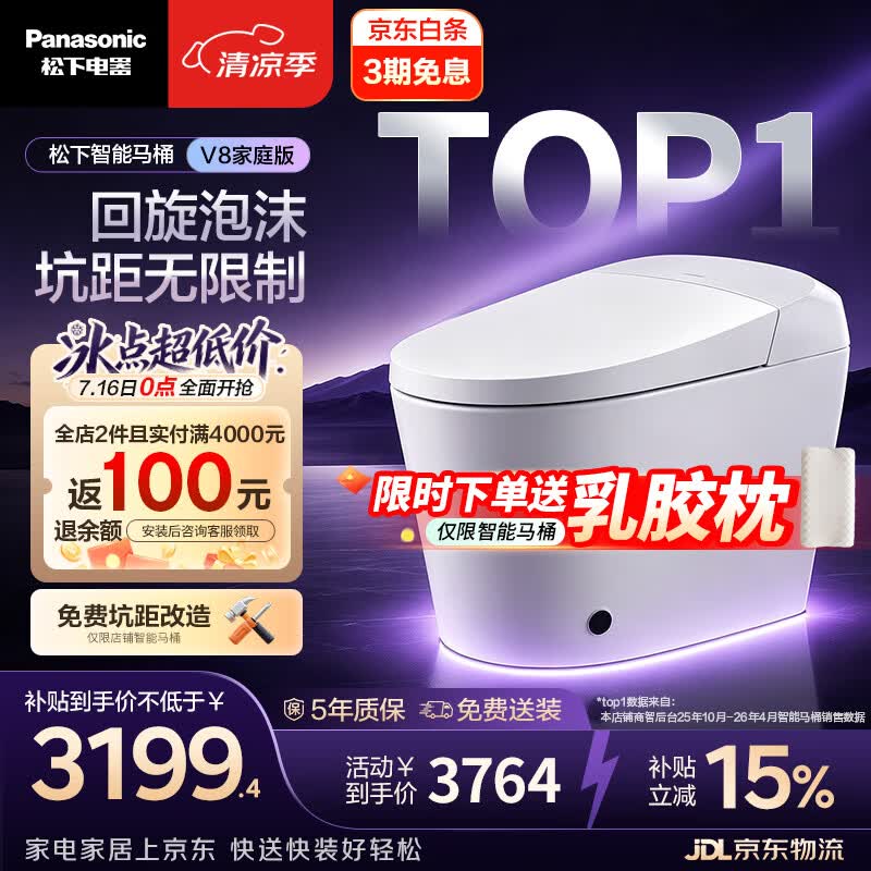 松下（Panasonic）智能马桶家庭版坑距可调泡沫盾脚感V8家庭版
