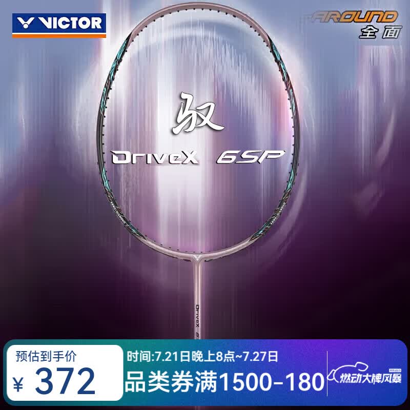 威克多（VICTOR）羽毛球拍小隼猎鹰瑶光碳素单拍进攻轻高磅学生比赛进阶球拍TKHAWK DX-6SP 紫铜色4U