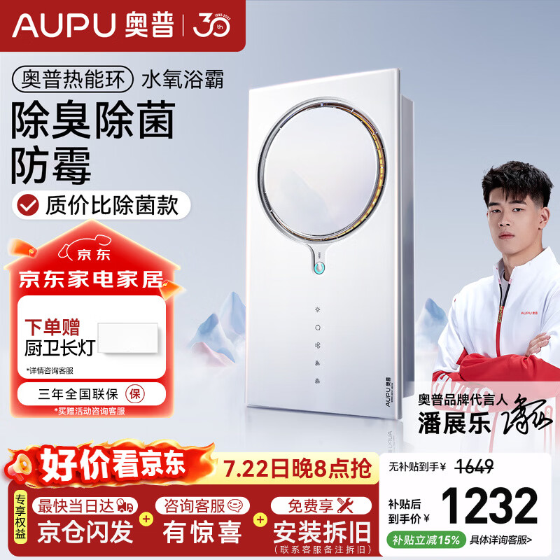 奥普智能浴霸热能环系列两档速暖水氧除臭除菌防霉换气Q360C-Pro