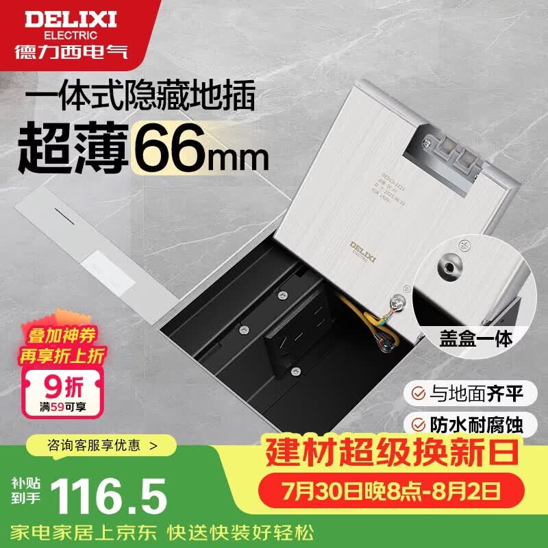 德力西（DELIXI）嵌入式地插座超薄隐形不锈钢纯平隐藏式五孔地插