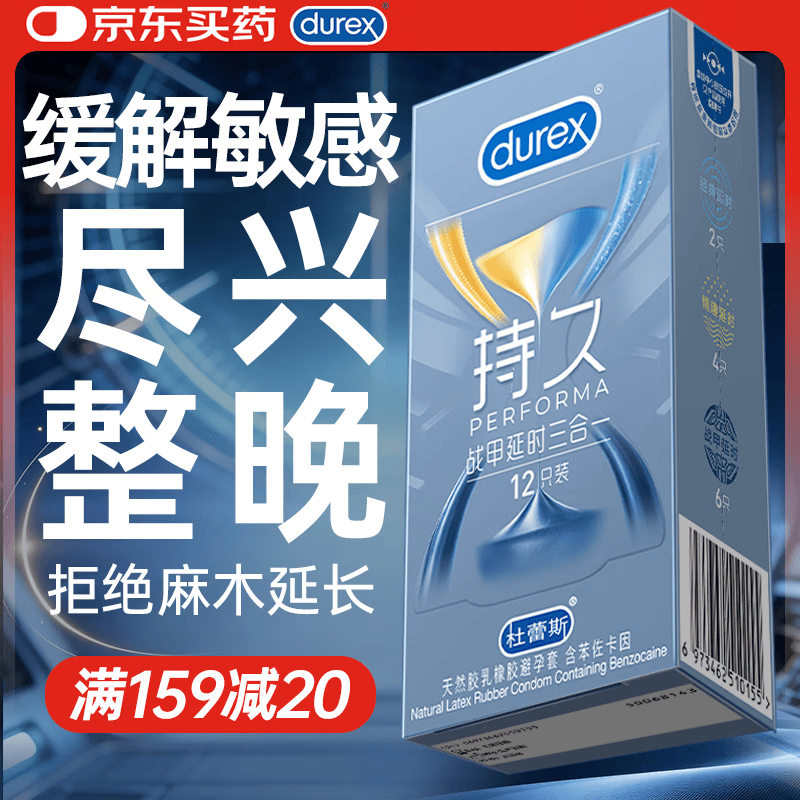 杜蕾斯避孕套安全套战甲持久延时三合一12只男专用套超持久防敏感