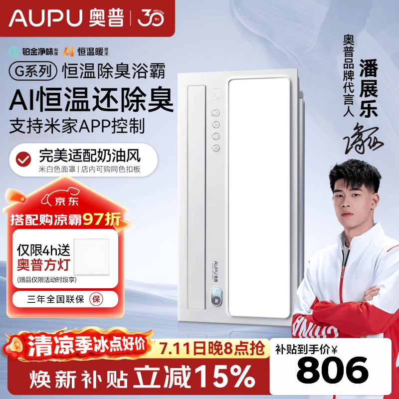奥普（AUPU）智能浴霸【咨询领券】Smart系列人感除臭暖风照明换气S3-Air 【G系列-S01MD】AI恒温|除臭|米家APP