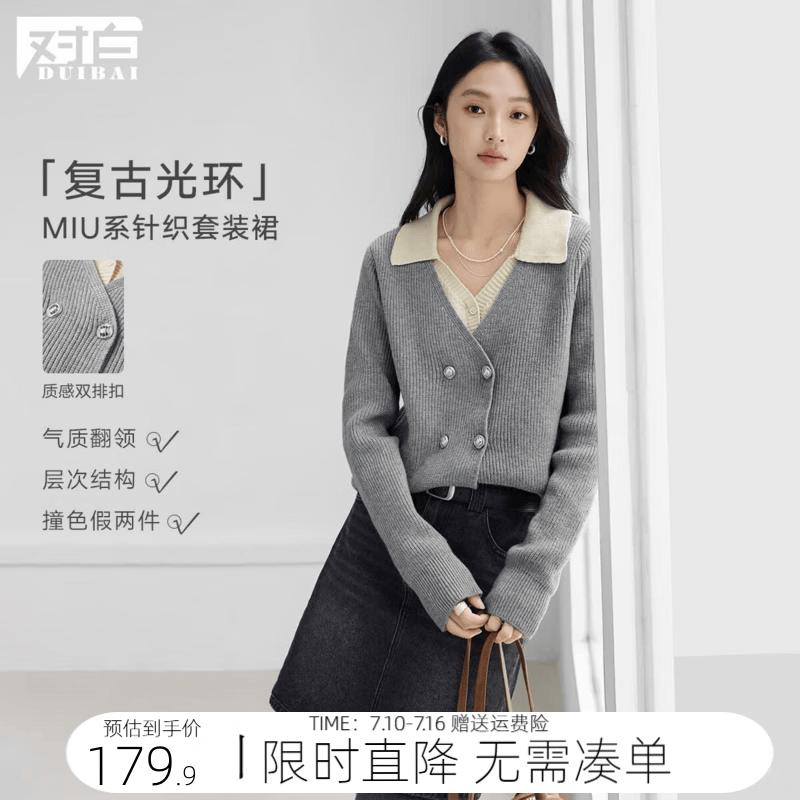 对白（DUIBAI）假两件撞色翻领针织开衫女2025冬季新款设计感气质毛衣短上衣 花灰色 S