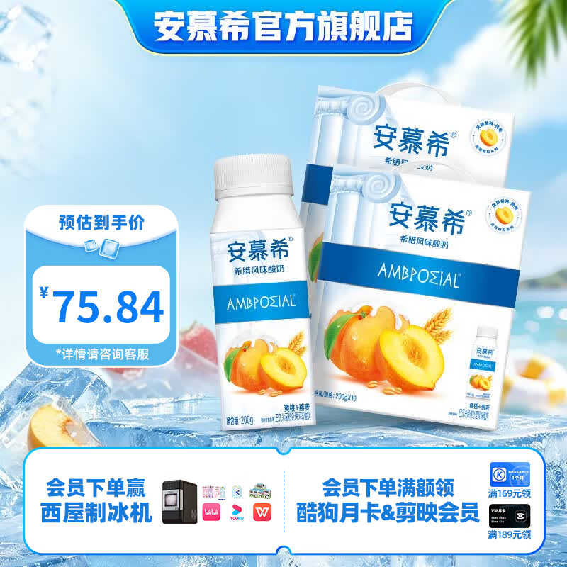 安慕希伊利早餐风味酸牛奶  黄桃燕麦200gx10盒x2箱 3月产