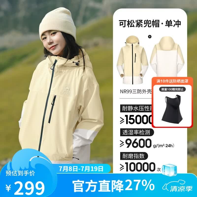 骆驼【三防】女装冲锋衣外套年夏季新款男女拼色防水防风夹克