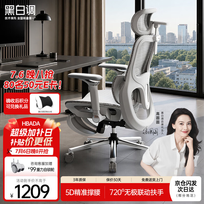 黑白调新P2Ultra人体工学椅电竞办公电脑椅子人工力学座椅720°扶手线控 新P2Ultra霜白脚托-线控+720°扶手