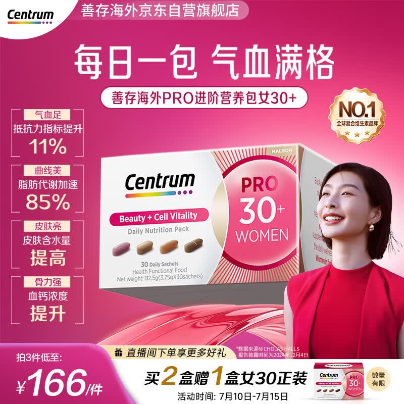 善存海外【新品】25岁+女士PRO营养包 复维黄芪谷胱甘肽儿茶素30袋