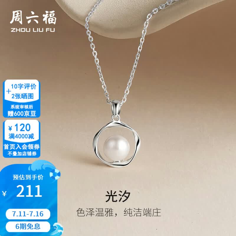 周六福（ZLF） S925银饰珍珠项链女款莫比乌斯环淡水珍珠链坠生日礼物 链长40cm+5cm
