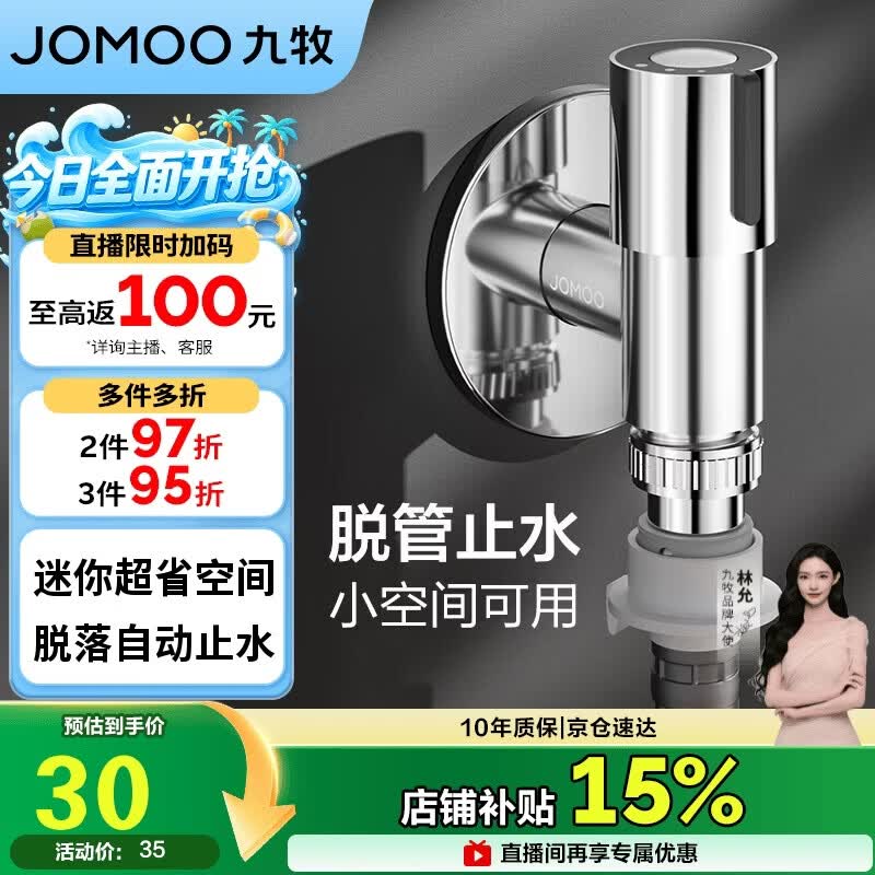 九牧（JOMOO）洗衣机角阀龙头水嘴不锈钢4分卡扣螺纹接口银色X74108-818/1C-1
