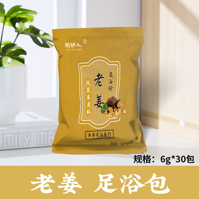 【厂家直发】艾草泡脚包家用爆汗泡脚粉包湿寒眠瘦泡脚草本足浴包 6g*30瓶 老姜足浴包