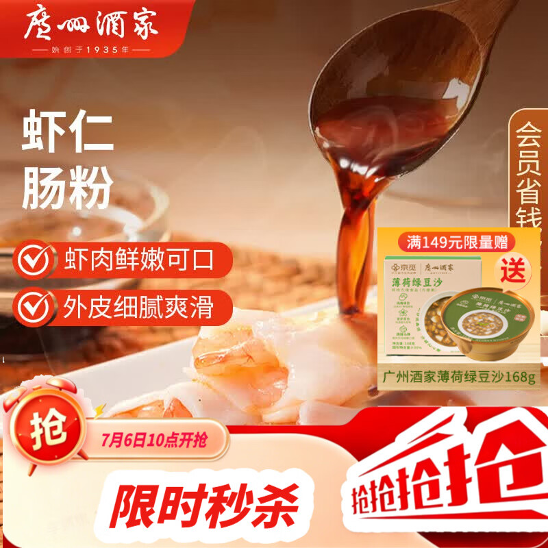 广州酒家虾仁肠粉185g*3盒 速冻拉肠儿童早餐半成品广式点心早茶生鲜速食