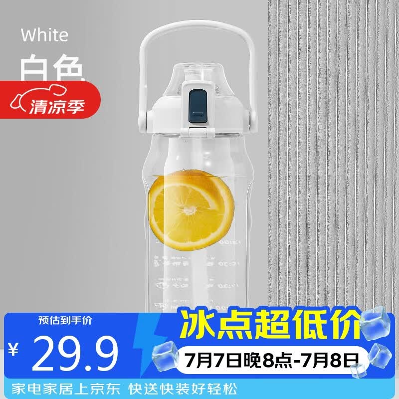 希乐塑料杯大容量吸管杯Tritan材质男女学生夏季户外运动杯1.5L雪球白