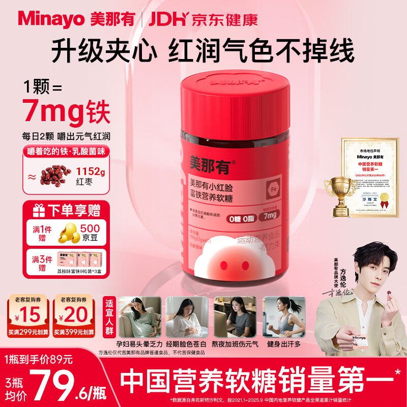 minayo美那有小红脸富铁软糖养女性孕期哺乳期生理期日常气血铁元素软糖