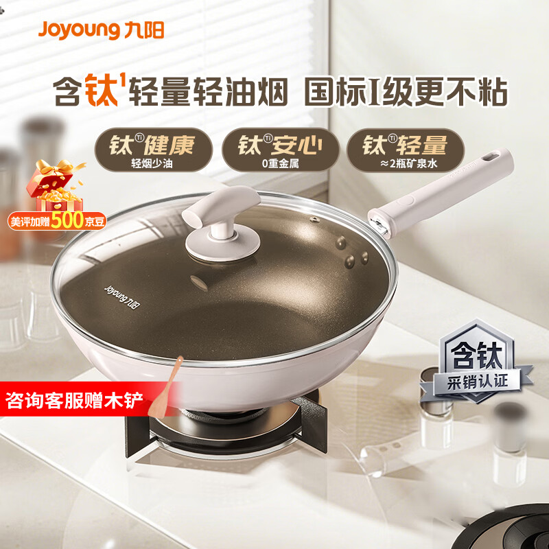 九阳（Joyoung）炒锅不粘锅健康含钛家用炒菜锅平底电磁炉炒锅通用炉灶30cm带锅盖